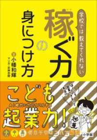 学校では教えてくれない　稼ぐ力の身につけ方