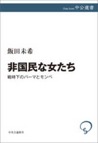 中公選書<br> 非国民な女たち　戦時下のパーマとモンペ