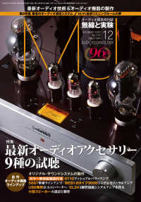 MJ無線と実験2020年12月号