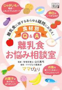 食材別Q&A 離乳食お悩み相談室 impress QuickBooks