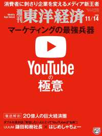 週刊東洋経済 2020年11月14日号 週刊東洋経済