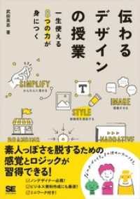 伝わるデザインの授業 一生使える8つの力が身につく