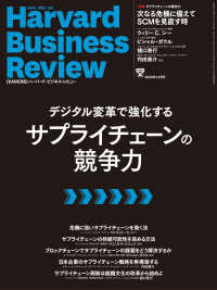 DIAMONDハーバード・ビジネス・レビュー20年12月号 DIAMONDハーバード･ビジネス･レビュー