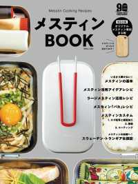山と溪谷社<br> メスティンBOOK