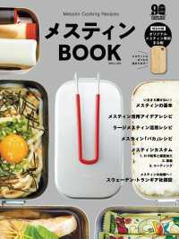 メスティンBOOK 山と溪谷社