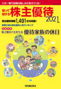 知って得する株主優待2021年版