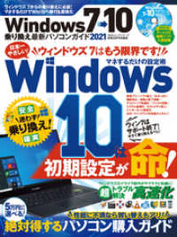１００％ムックシリーズ<br> 100％ムックシリーズ　Windows7→10乗り換え最新パソコンガイド 2021