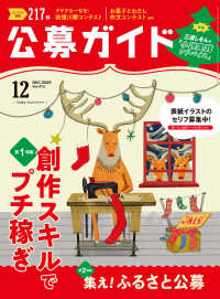 公募ガイド vol.412