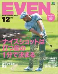 EVEN 2020年12月号 Vol.146