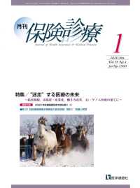 月刊／保険診療 2020年1月号 - 特集／“迷走”する医療の未来～給付抑制，市場化・産