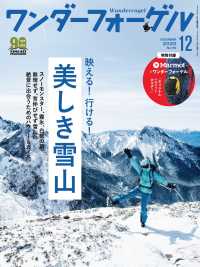 山と溪谷社<br> ワンダーフォーゲル 2020年 12月号