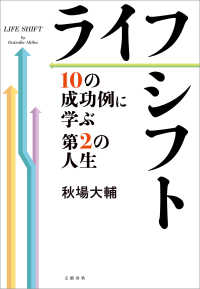 ライフシフト　10の成功例に学ぶ第2の人生 文春e-book