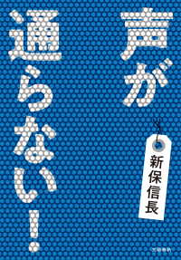 文春e-book<br> 声が通らない！