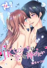 JKくのいちは全てを捧げたい[ばら売り]　第14話 花とゆめコミックススペシャル