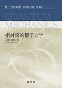 相対論的量子力学