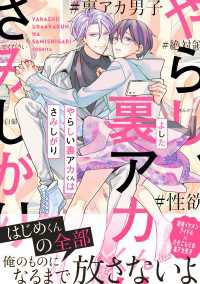 やらしい裏アカくんはさみしがり【電子限定特典つき】