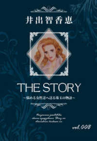 THE STORY vol.008 KAZUP編集部