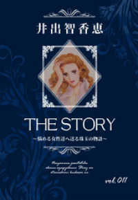 THE STORY vol.011 KAZUP編集部