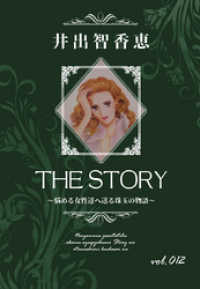THE STORY vol.012 KAZUP編集部