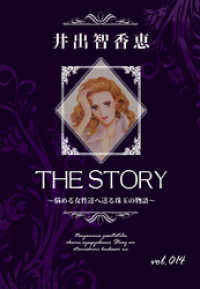 THE STORY vol.014 KAZUP編集部