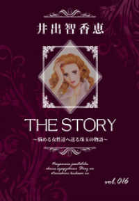 KAZUP編集部<br> THE STORY vol.016