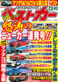 ベストカー ２０２０年１２月１０日号 ベストカー編集部 編集 電子版 紀伊國屋書店ウェブストア オンライン書店 本 雑誌の通販 電子書籍ストア