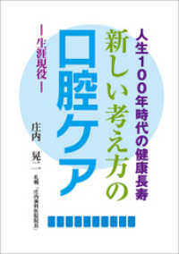 新しい考え方の口腔ケア