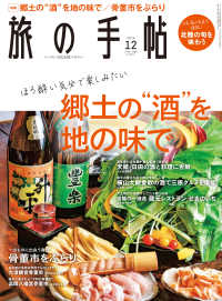 旅の手帖<br> 旅の手帖_2020年12月号