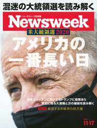 ニューズウィーク<br> ニューズウィーク日本版 2020年 11/17号