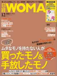 日経ウーマン 2020年12月号