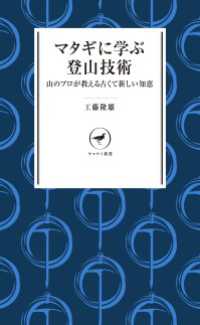 マタギに学ぶ登山技術