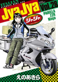ジャジャ（２８） サンデーGXコミックス