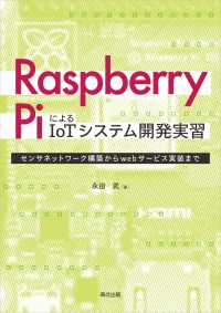 Raspberry PiによるIoTシステム開発実習 - センサネットワーク構築からwebサービス実装まで