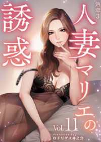 熟恋３～人妻マリエの誘惑～ 11巻 Comicベガス