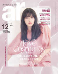 ar 2020年 12月号 ar