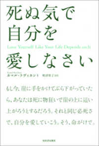 死ぬ気で自分を愛しなさい