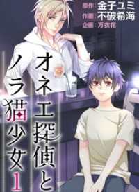 ティアード<br> オネエ探偵とノラ猫少女 1巻