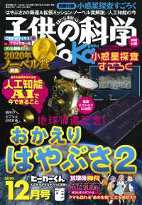 子供の科学2020年12月号