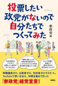 扶桑社ＢＯＯＫＳ<br> 投票したい政党がないので自分たちでつくってみた