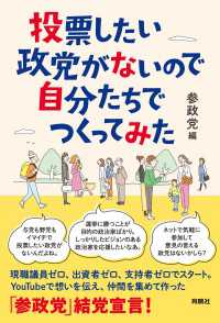 扶桑社ＢＯＯＫＳ<br> 投票したい政党がないので自分たちでつくってみた