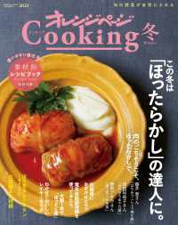 オレンジページCooking2021冬