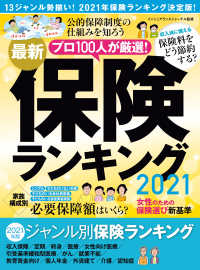 角川SSC<br> 最新保険ランキング2021