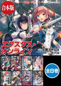 【合本版】エクスタス・オンライン　全８巻 角川スニーカー文庫