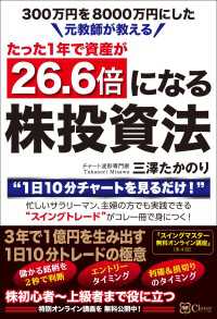 元教師が教えるたった1年で資産が 26.6倍になる株投資法