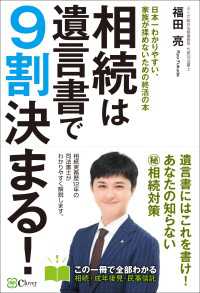 相続は遺言書で9割決まる！――日本一わかりやすい、家族が揉めないための終活の本