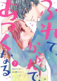 noicomi<br> noicomiふれて、からんで、あつくなる（分冊版）7話