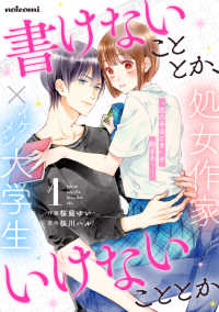 noicomi<br> 書けないこととか、いけないこととか1巻