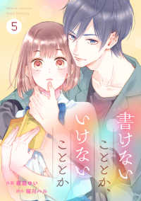 noicomi書けないこととか、いけないこととか（分冊版）5話 noicomi