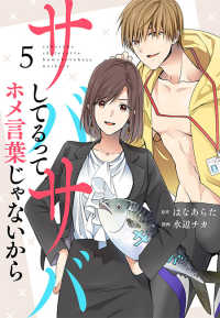 ボル恋comic<br> サバサバしてるってホメ言葉じゃないから（５）
