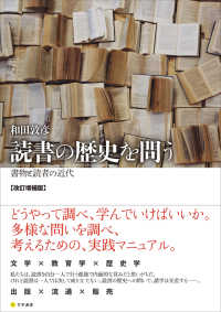 読書の歴史を問う - 書物と読者の近代　改訂増補版